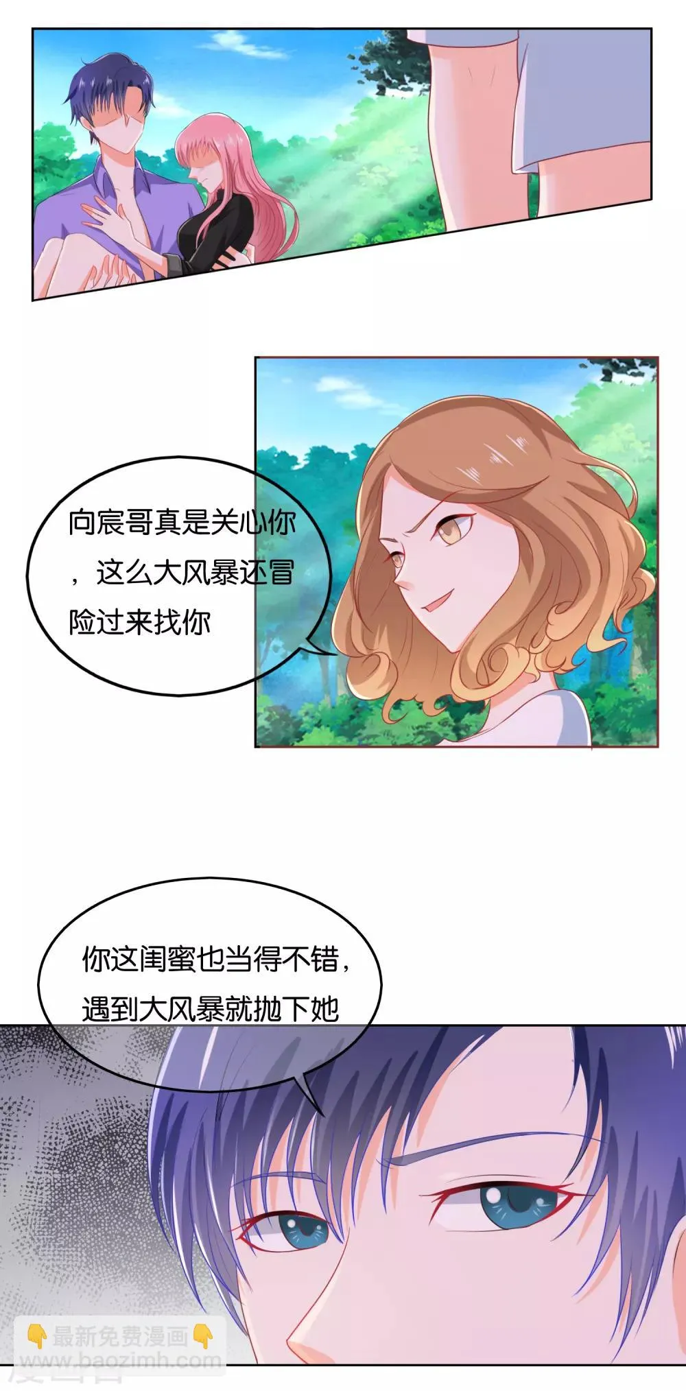第68话 荒岛求生 第23页