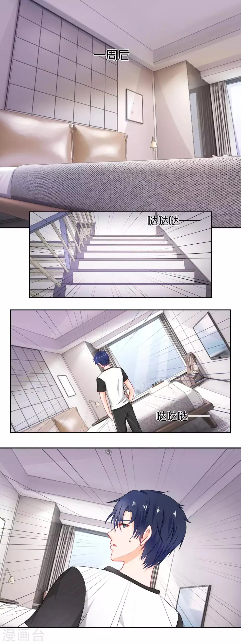 第69话 我入选了 第1页