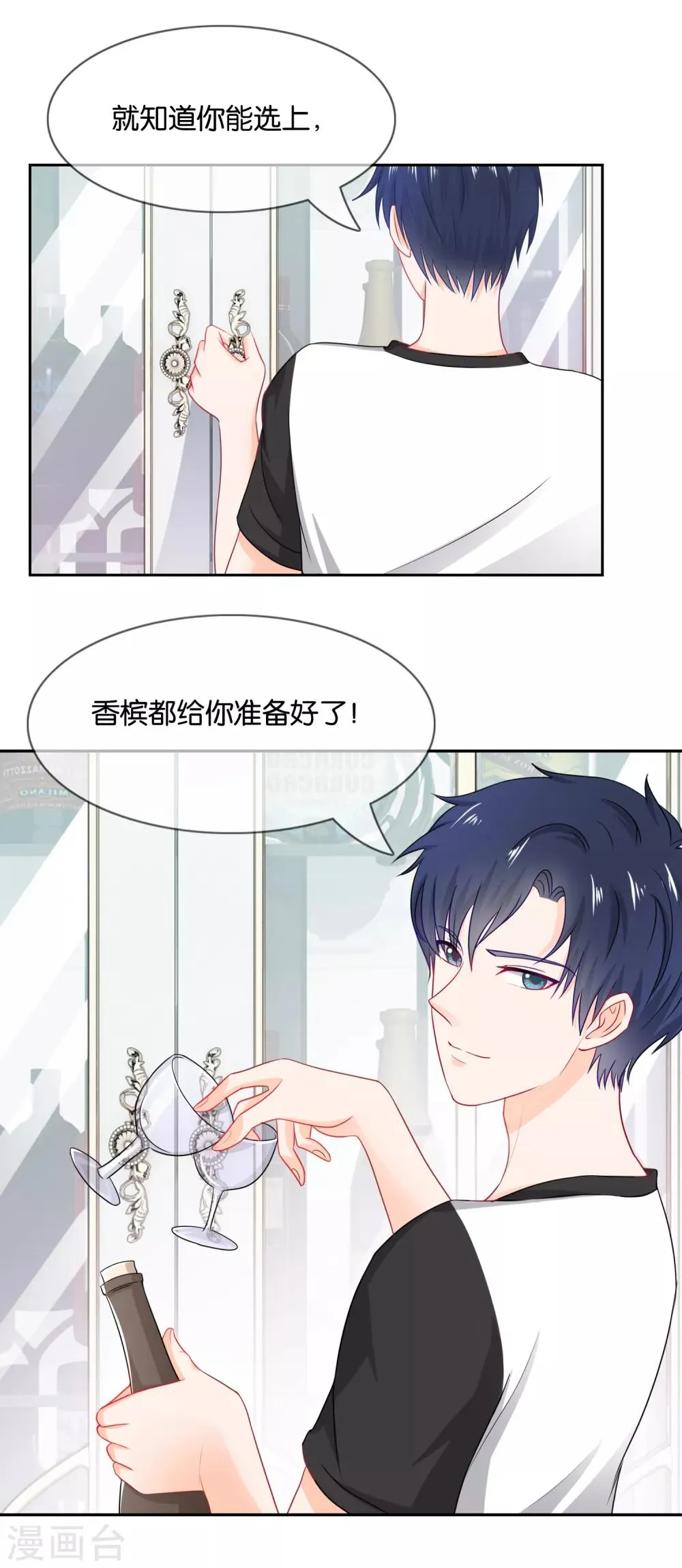 第69话 我入选了 第3页