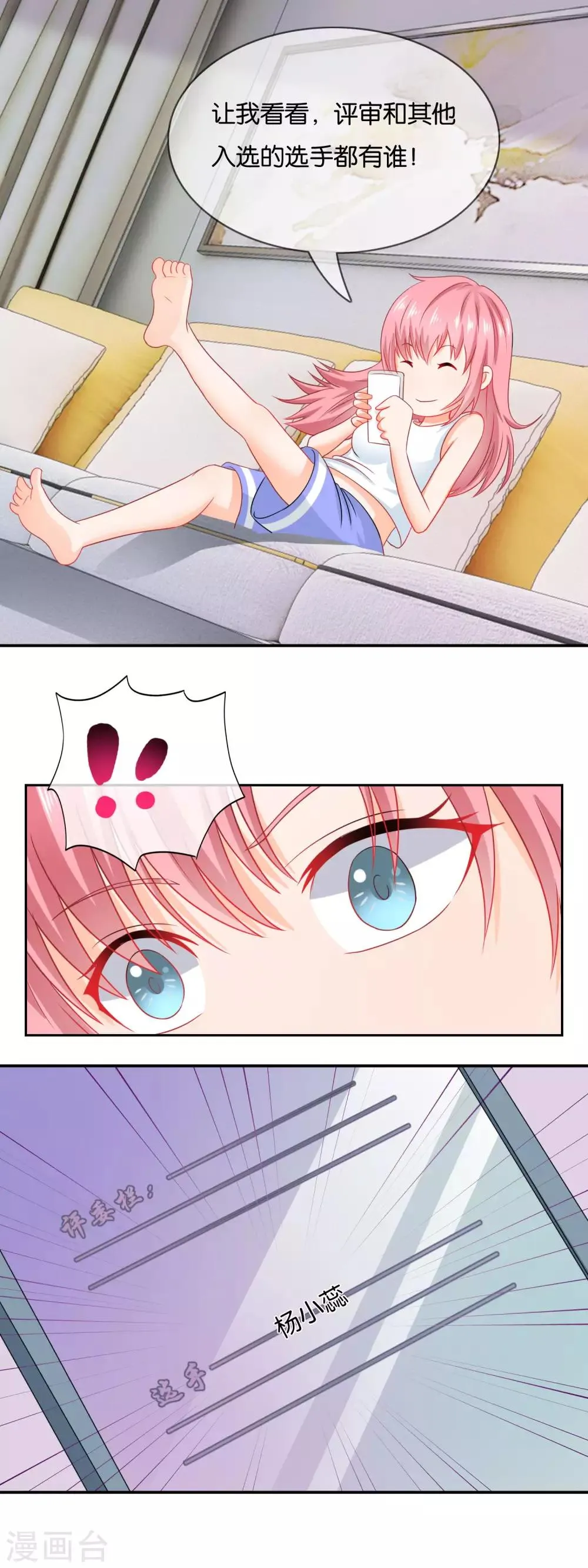 第69话 我入选了 第4页