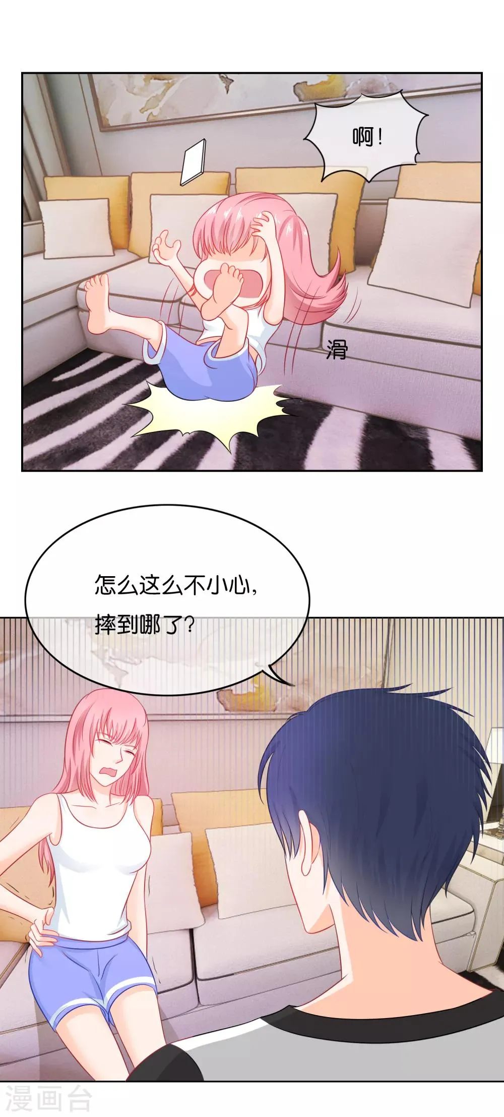 第69话 我入选了 第5页
