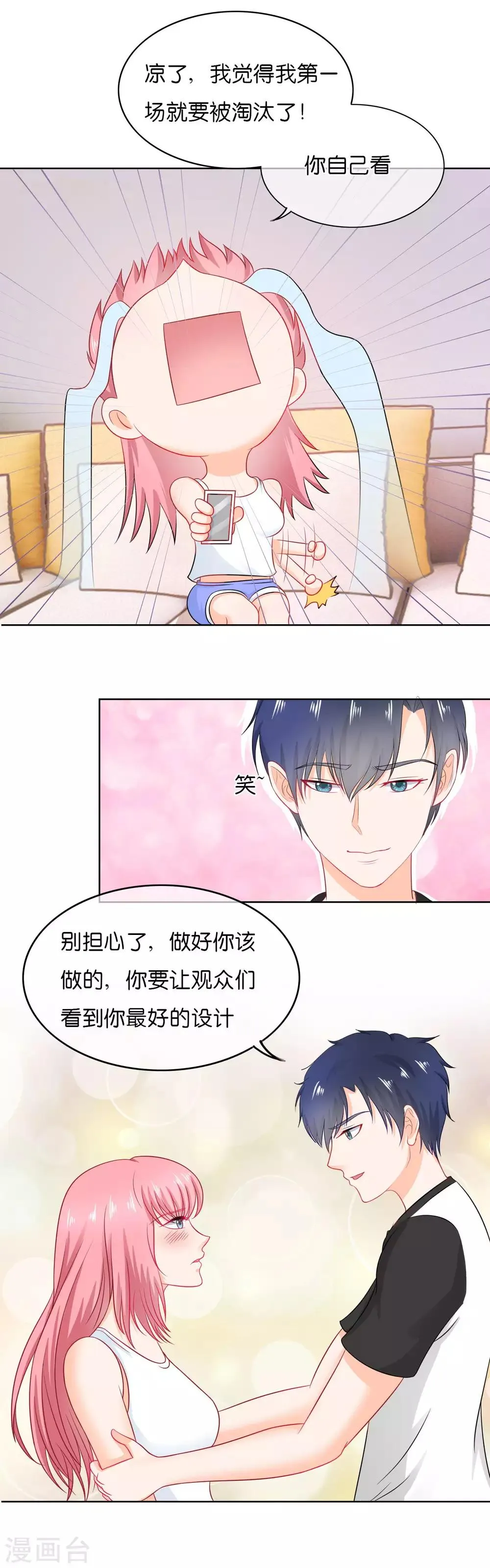 第69话 我入选了 第6页