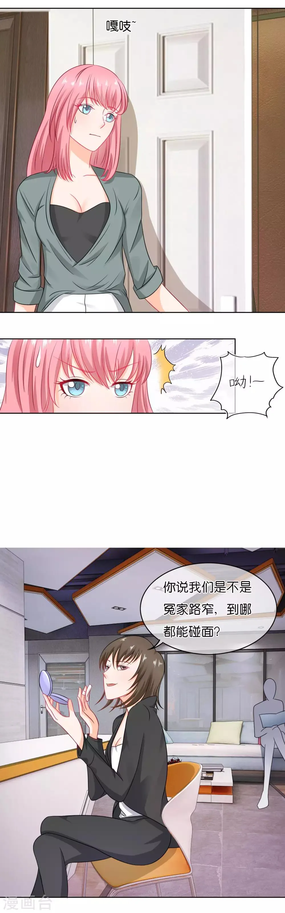 第69话 我入选了 第9页