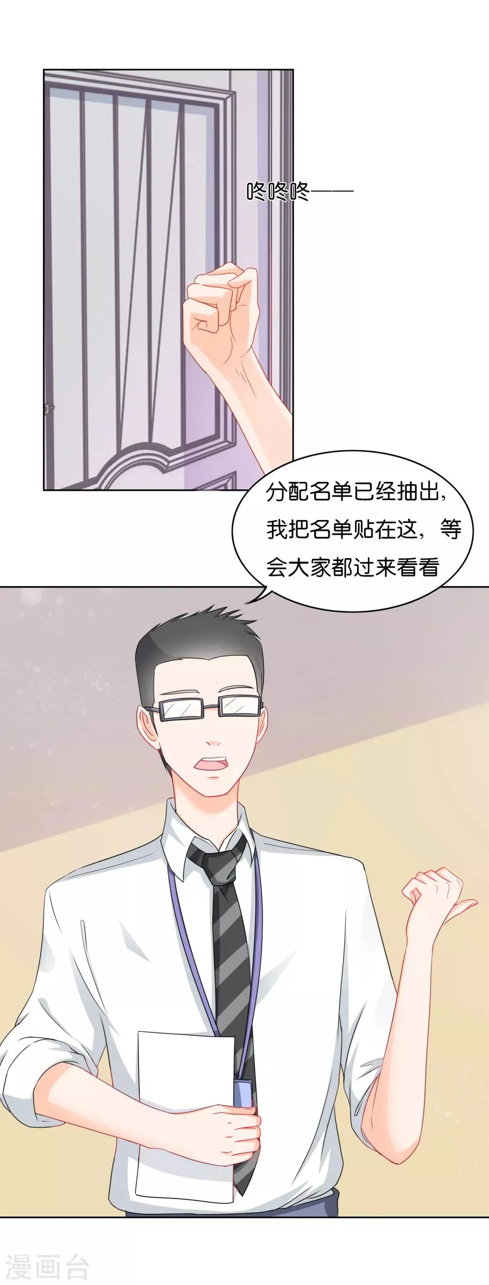 第69话 我入选了 第10页