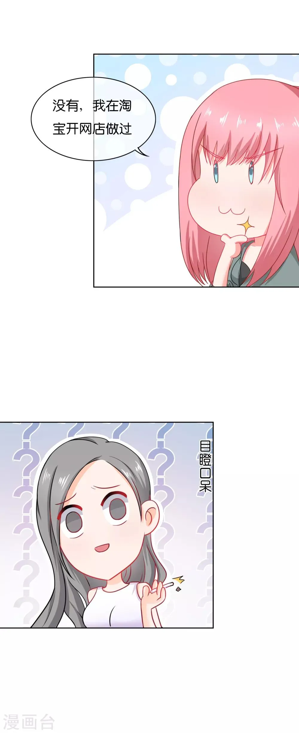第69话 我入选了 第14页