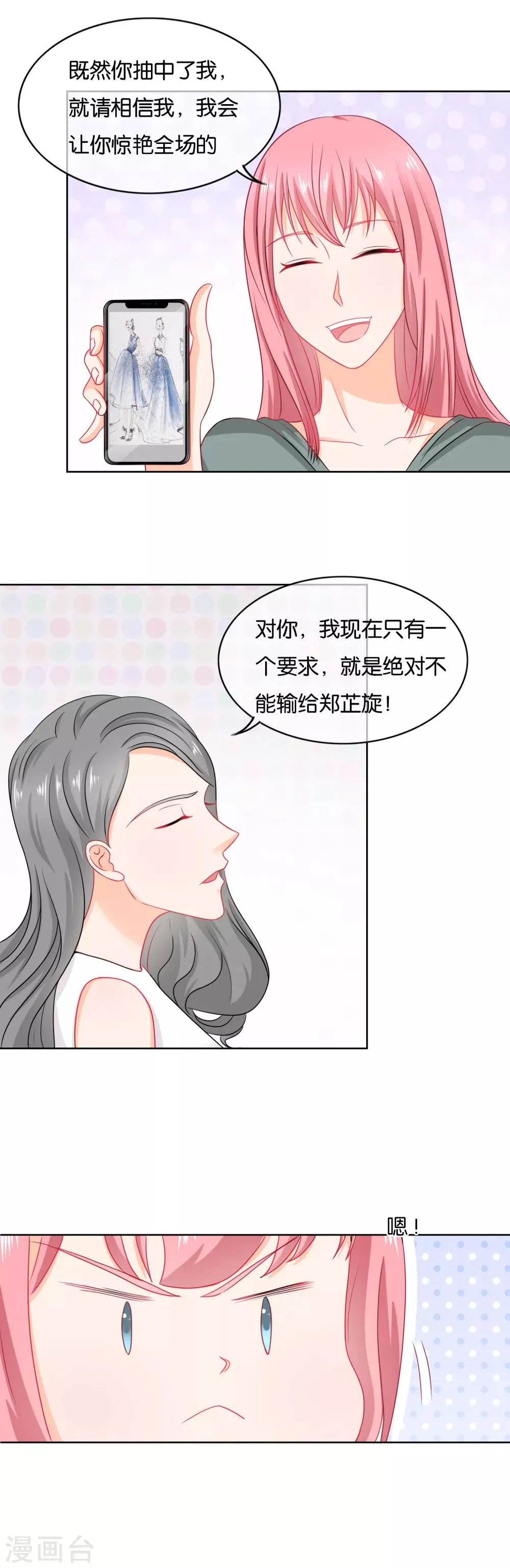 第69话 我入选了 第15页