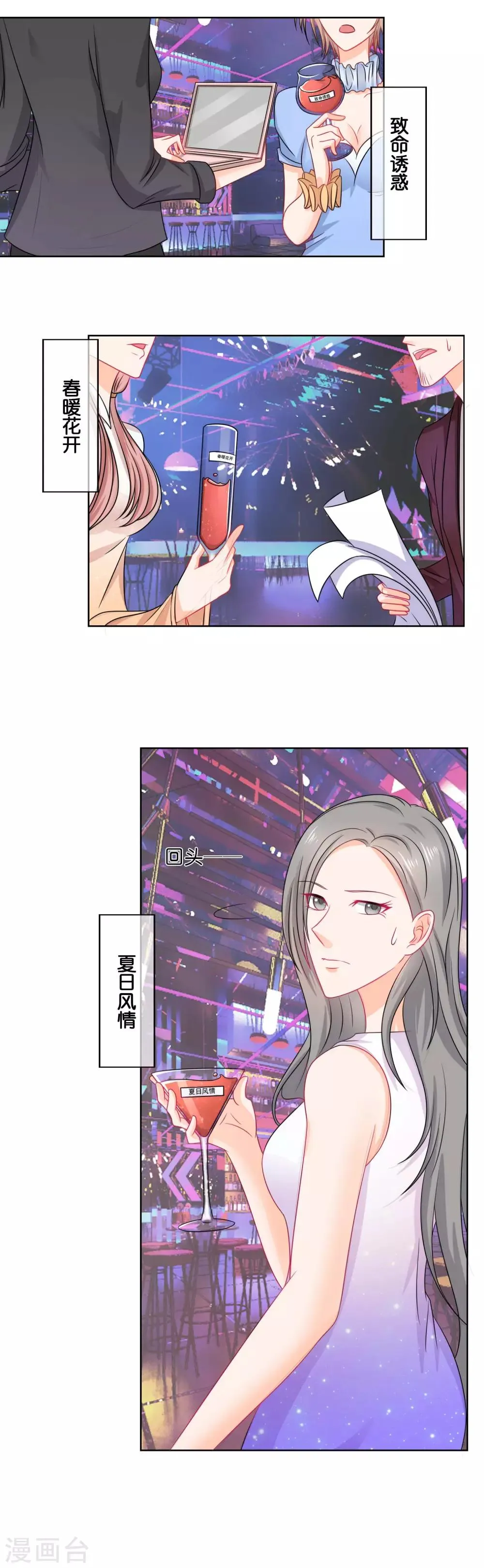 第70话 服装设计被破坏 第2页