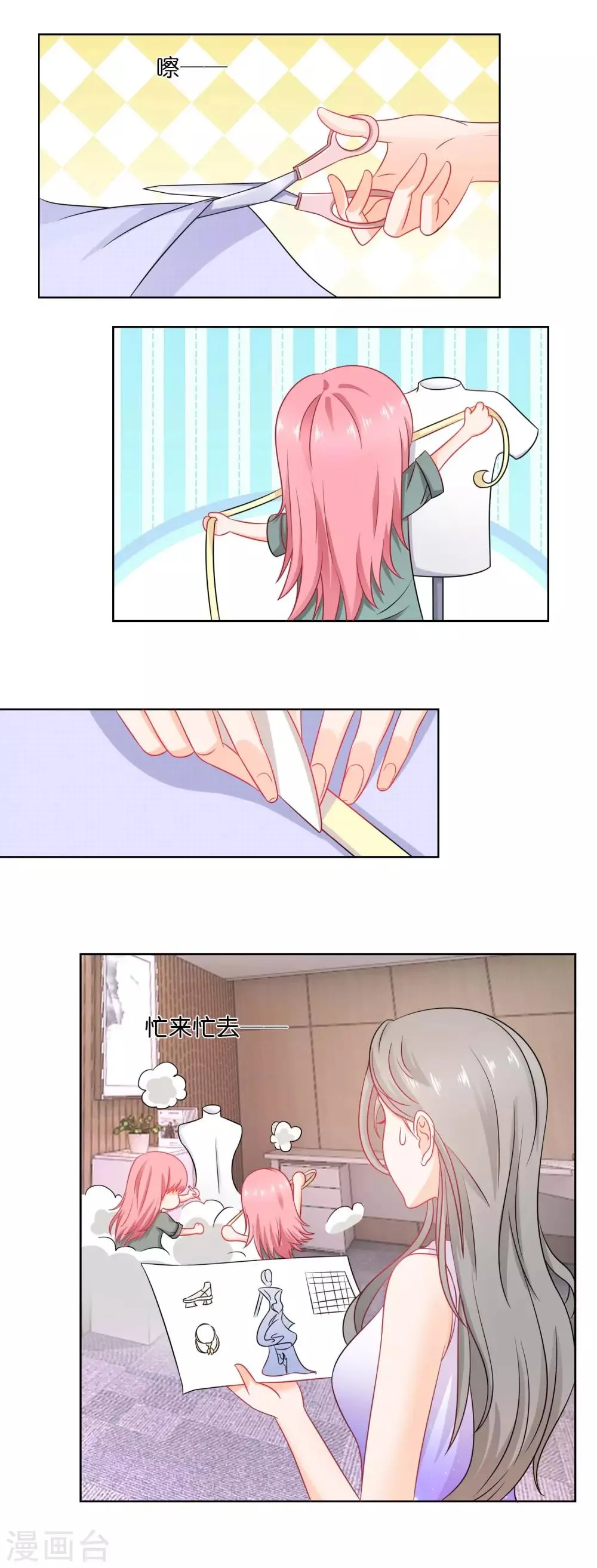 第70话 服装设计被破坏 第4页