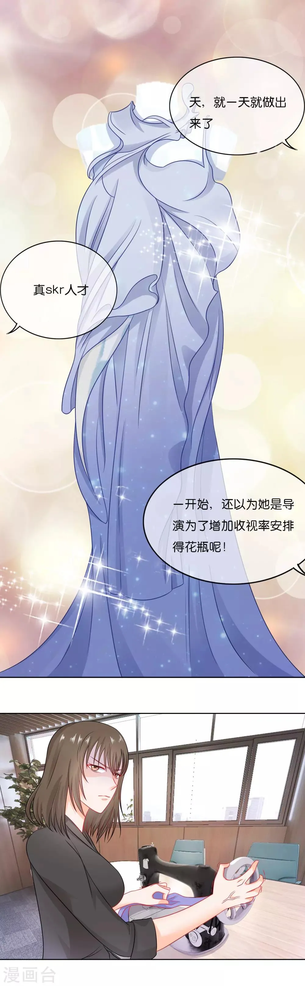 第70话 服装设计被破坏 第6页