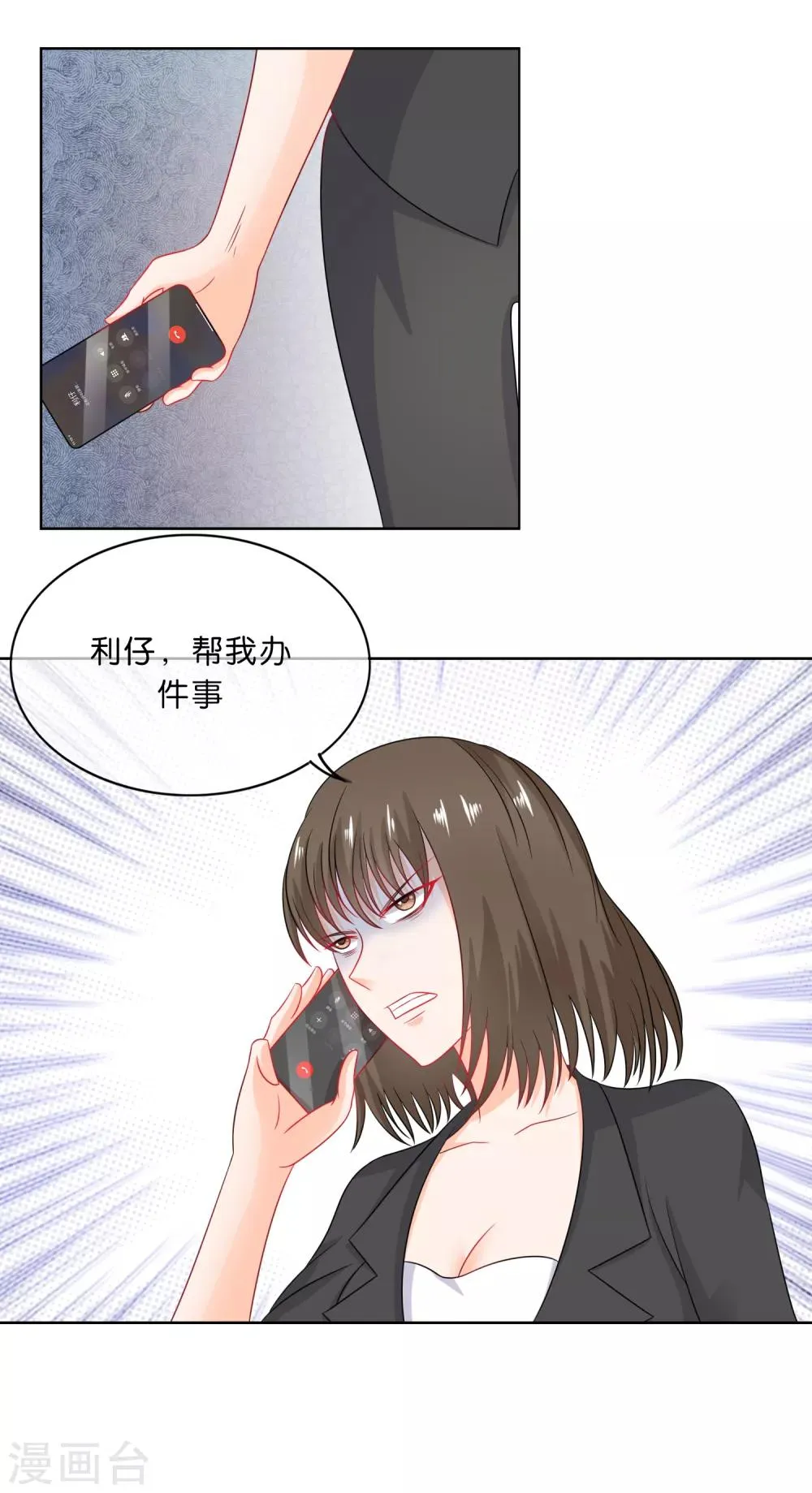 第71话 设下圈套 第6页