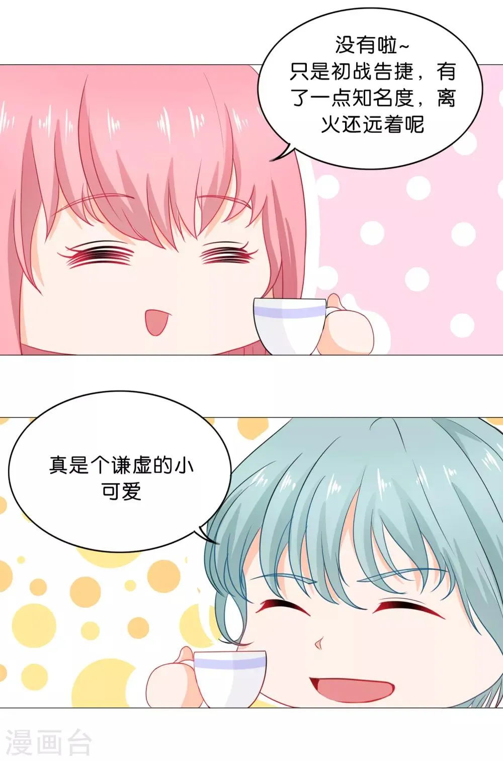 第71话 设下圈套 第8页