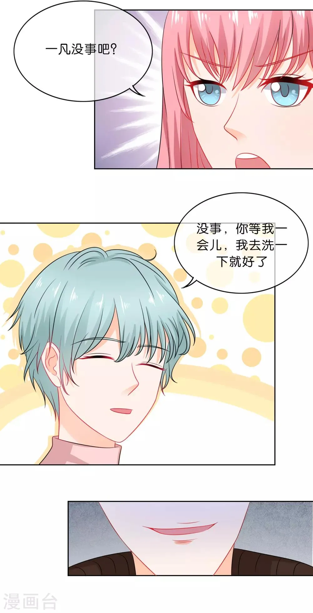 第71话 设下圈套 第13页