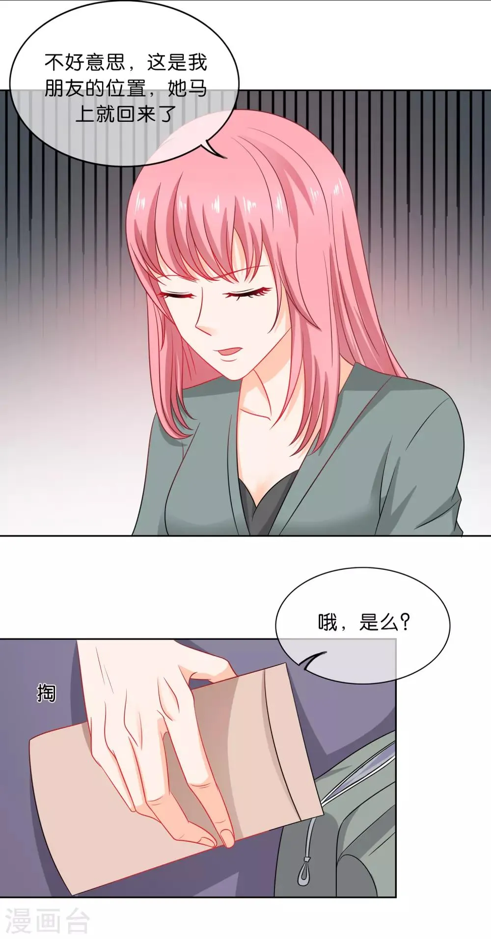 第71话 设下圈套 第15页