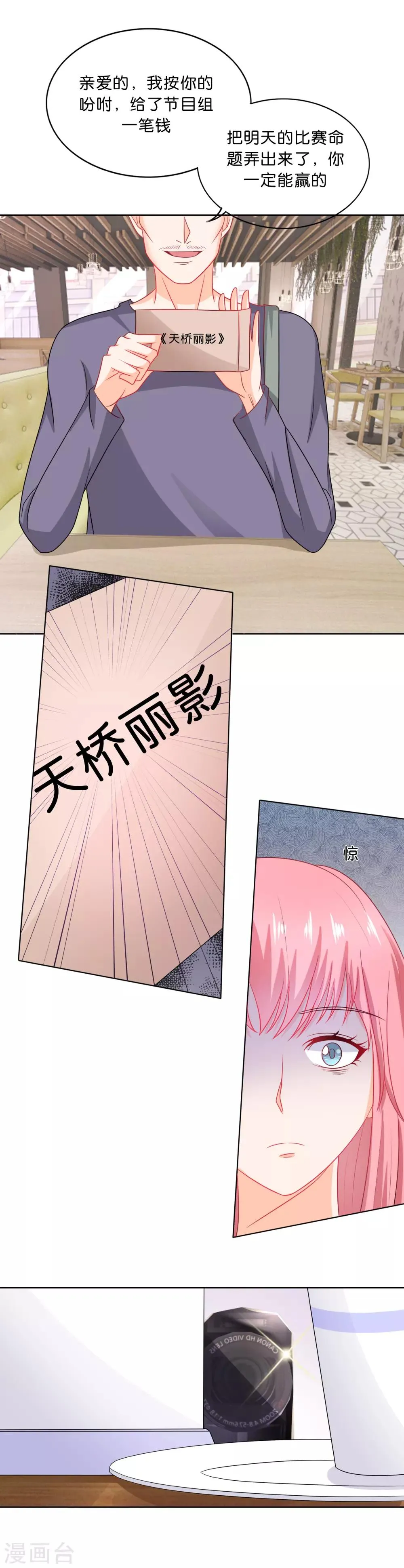 第71话 设下圈套 第16页