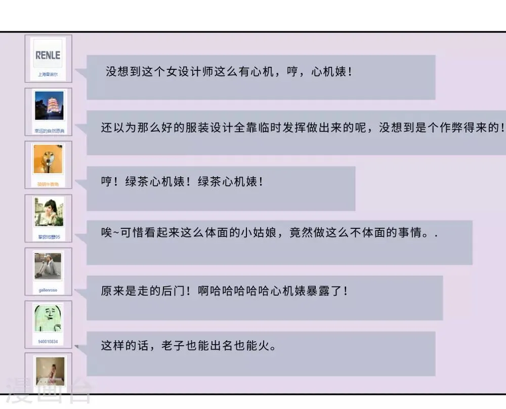 第72话 行贿实锤 第3页