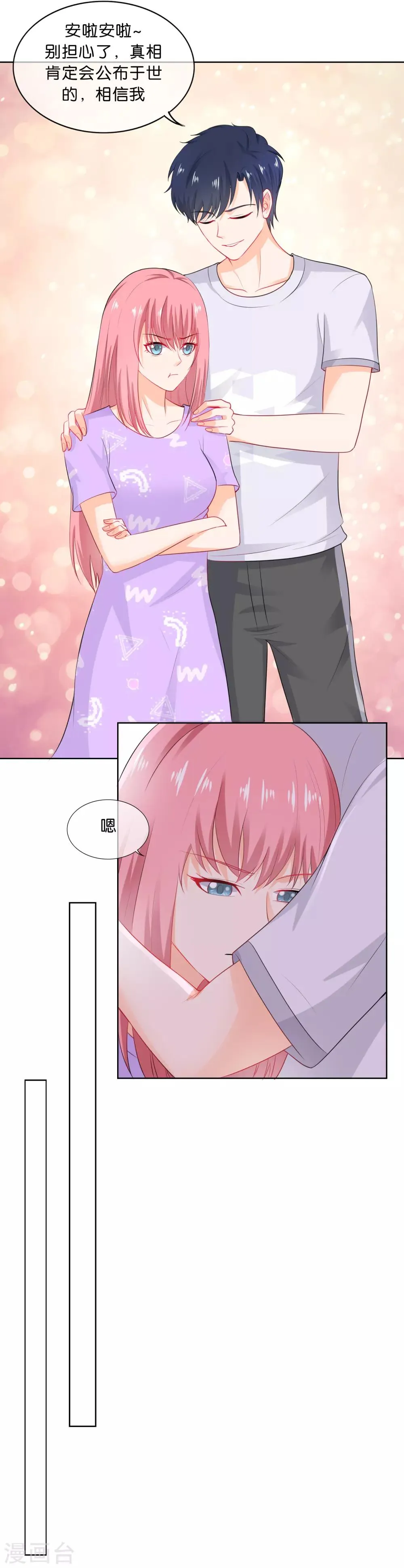 第72话 行贿实锤 第6页