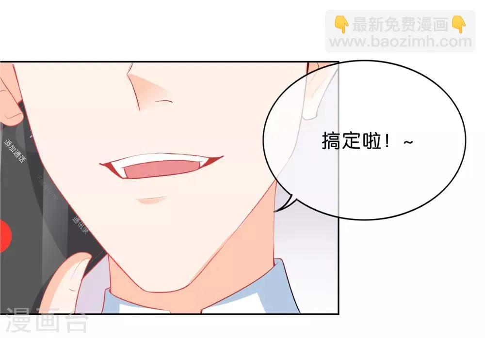 第72话 行贿实锤 第8页