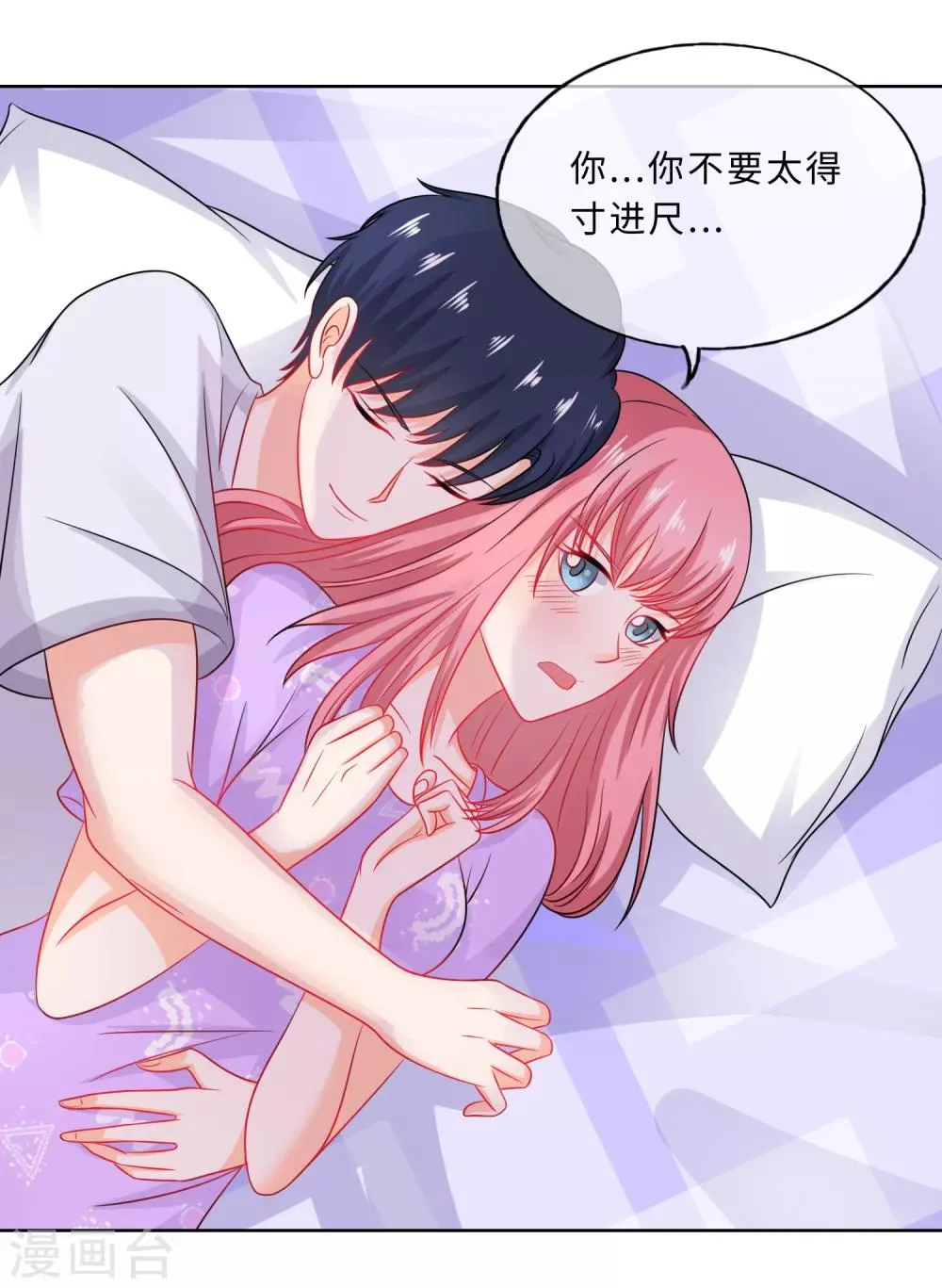 第72话 行贿实锤 第20页