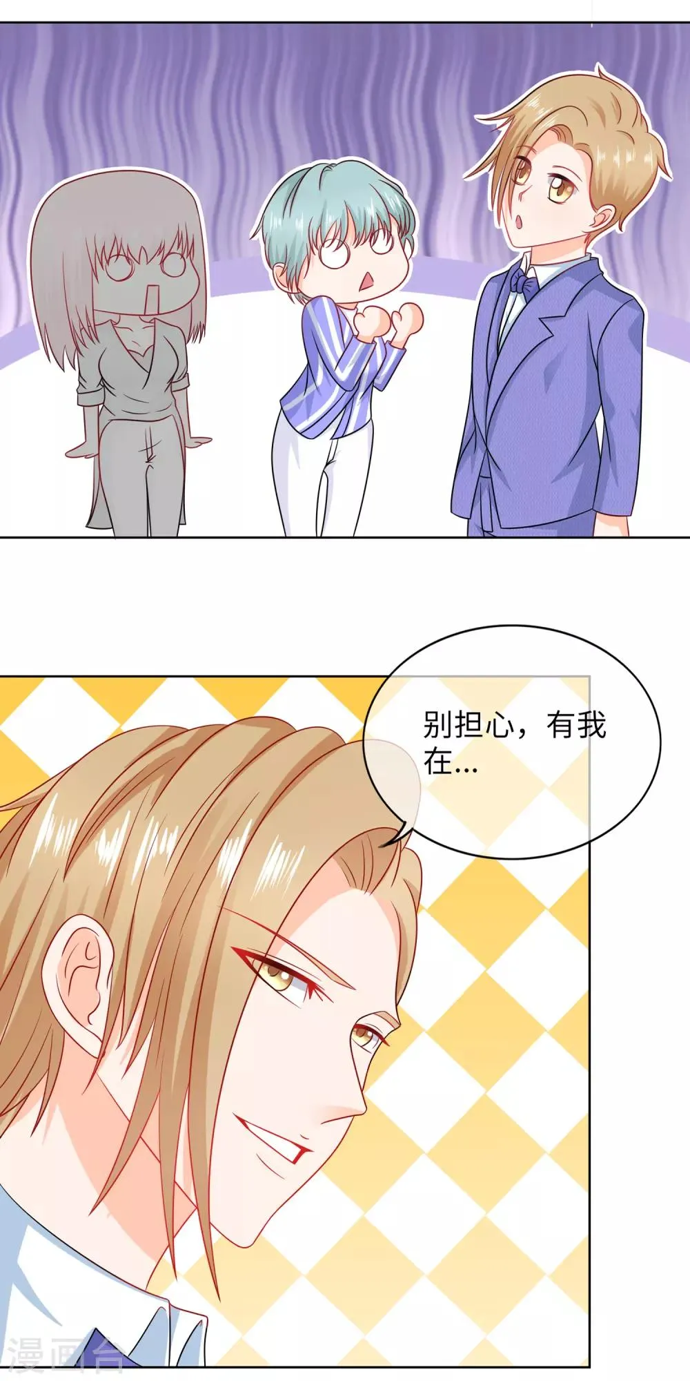 第73话 名花有主 第8页