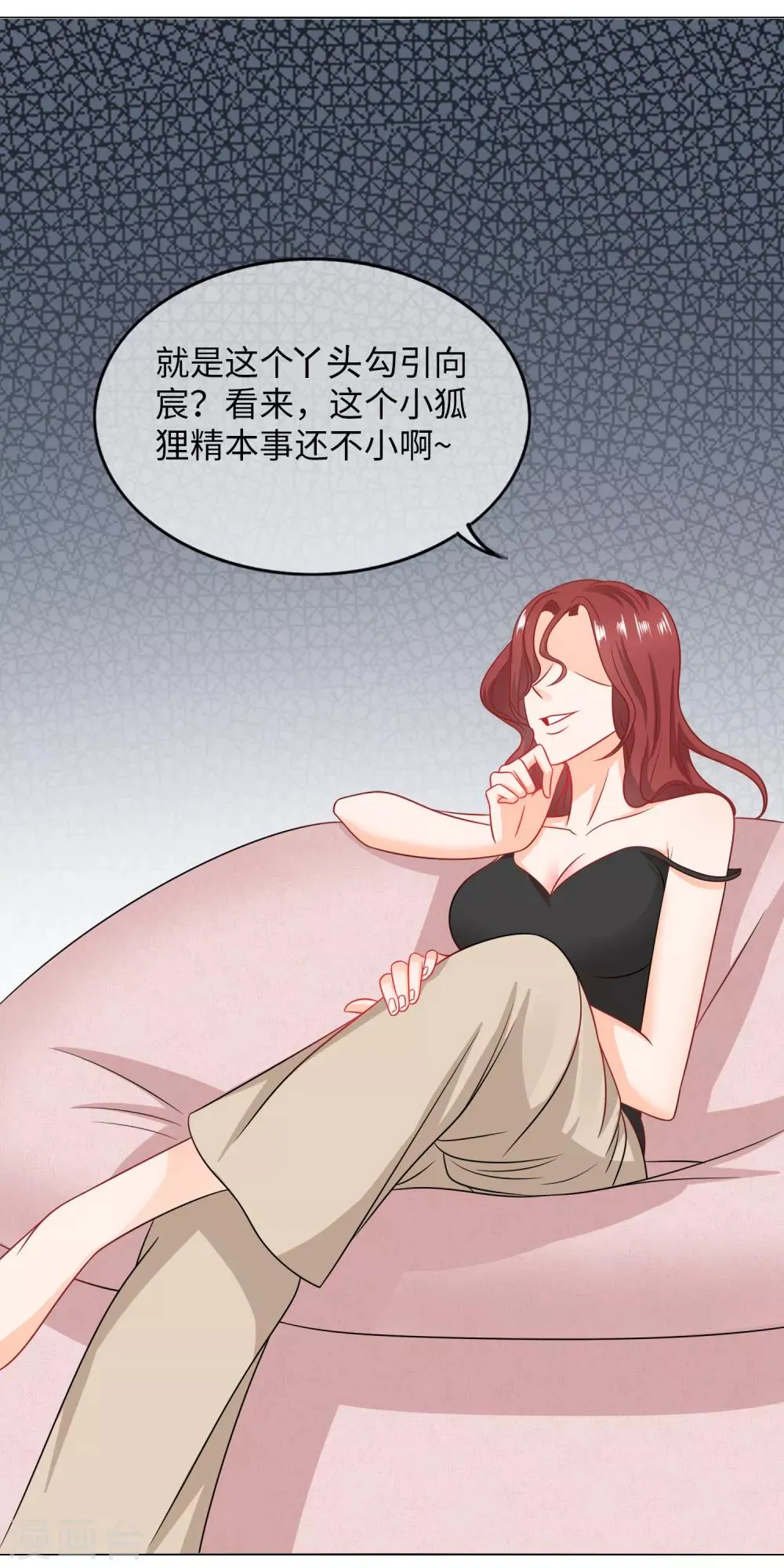 第73话 名花有主 第9页