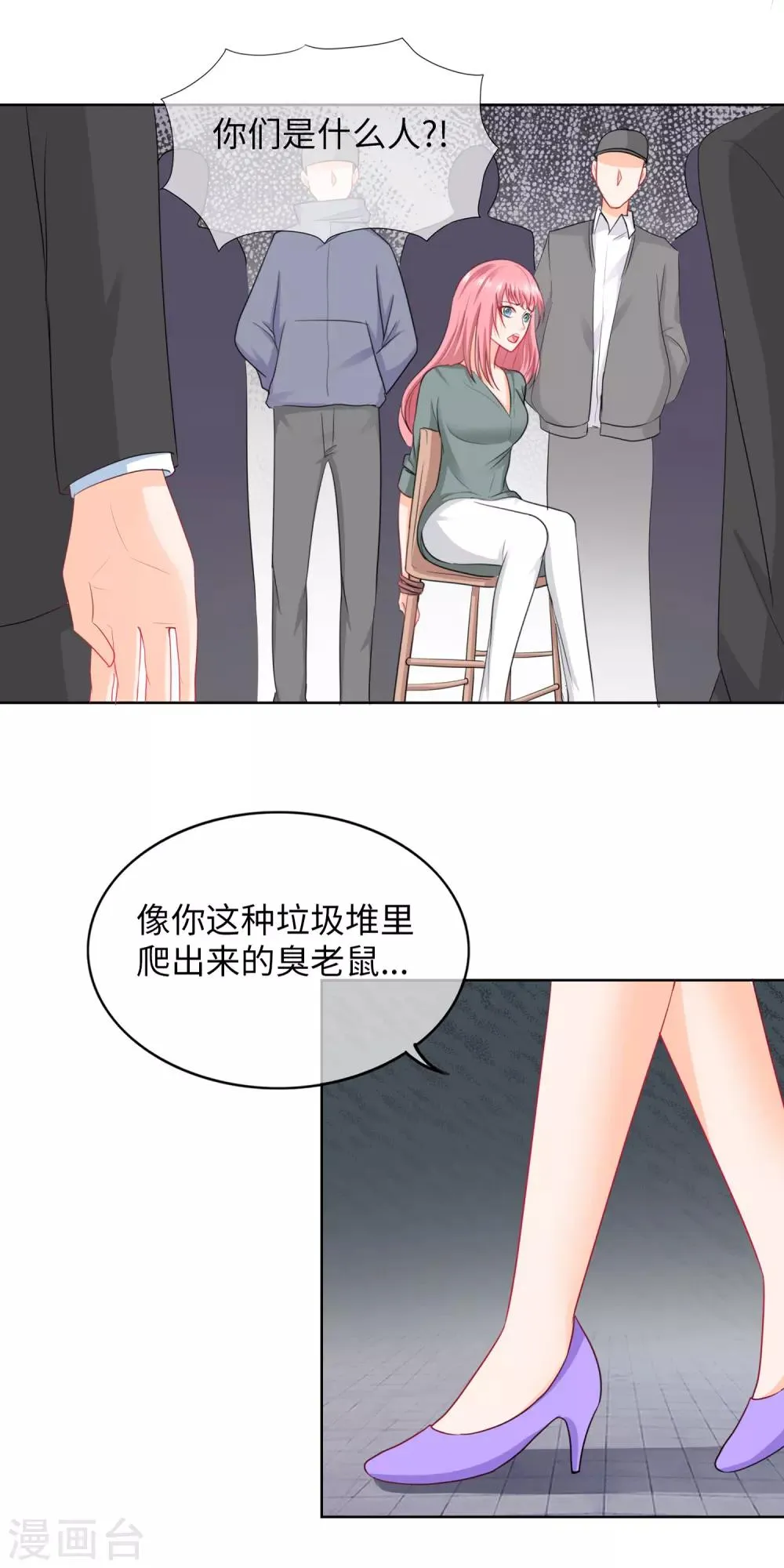 第73话 名花有主 第14页
