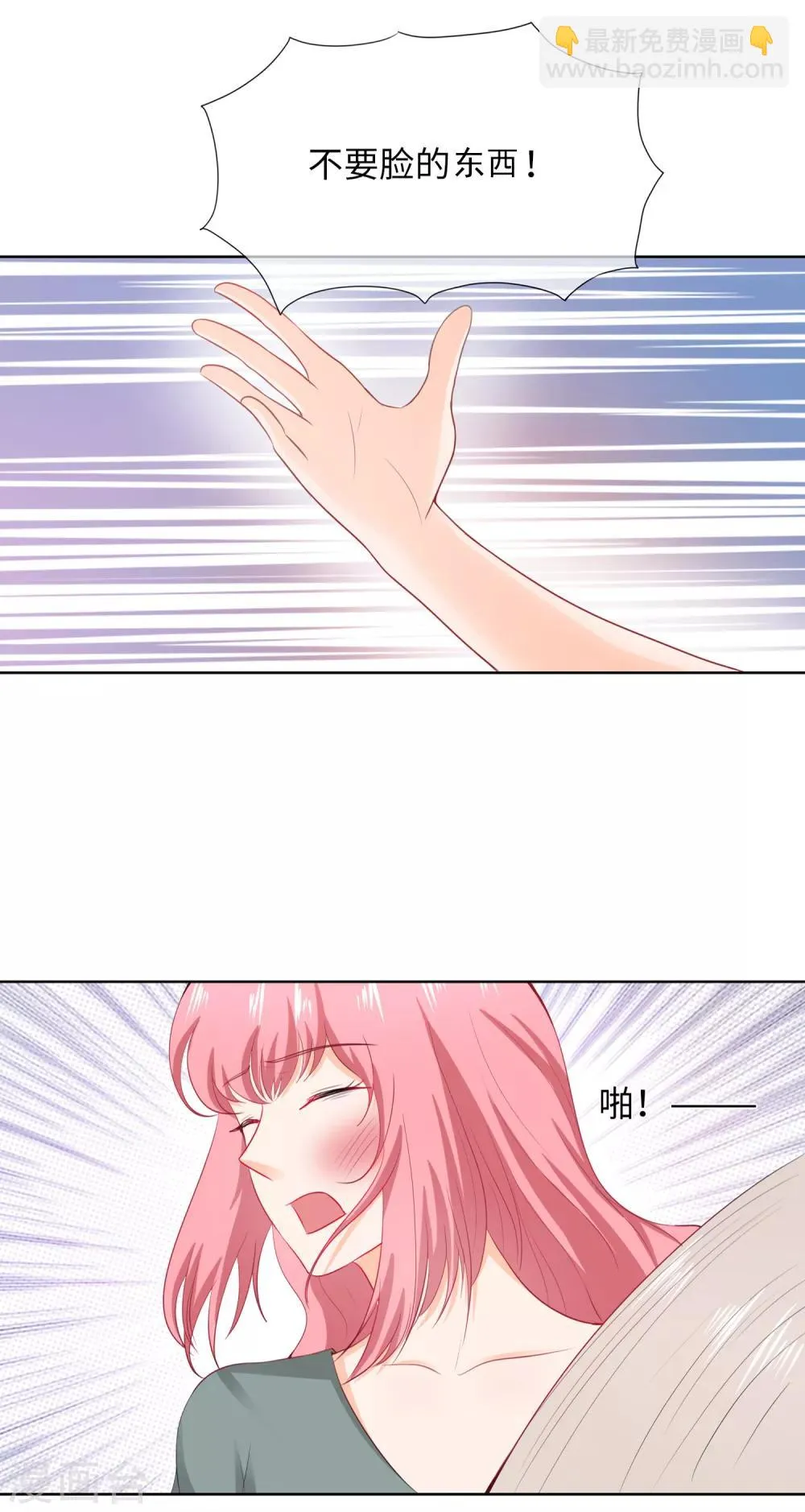 第73话 名花有主 第17页