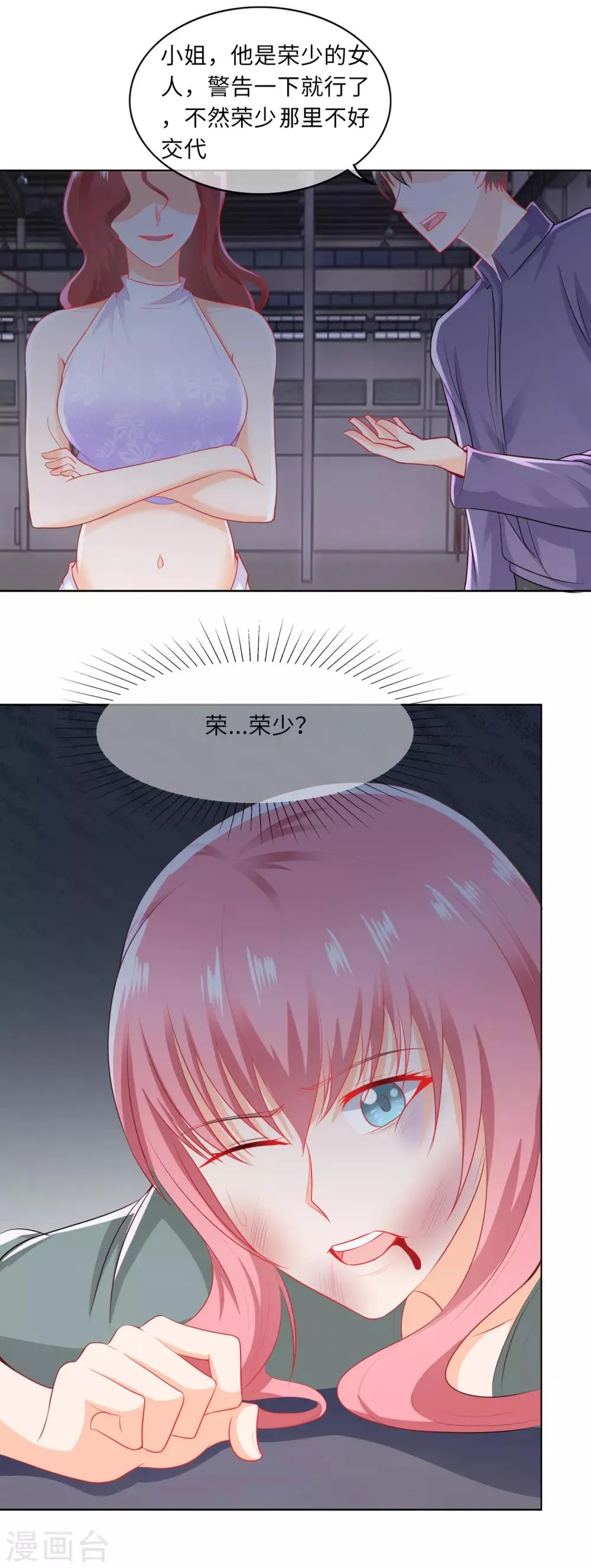 第74话 敢动我的女人 第3页