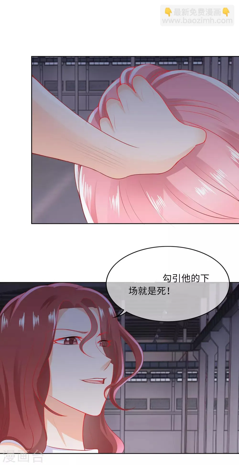 第74话 敢动我的女人 第4页