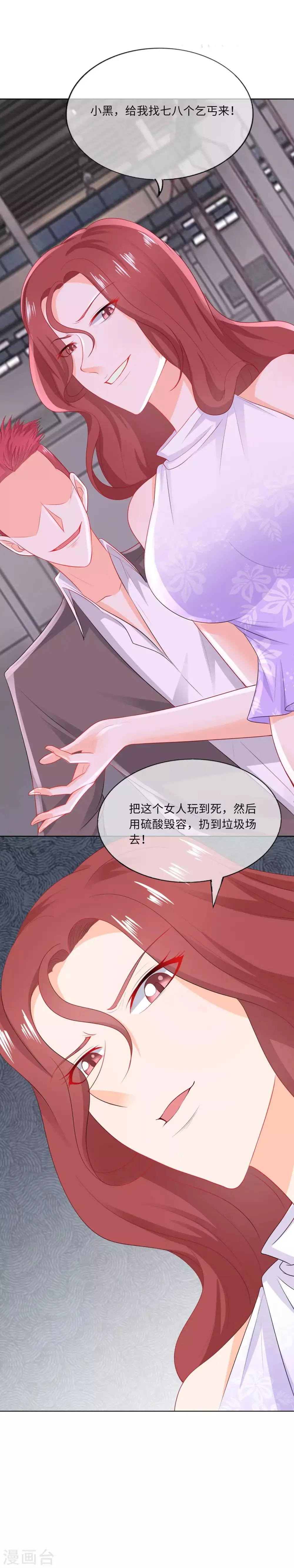 第74话 敢动我的女人 第7页