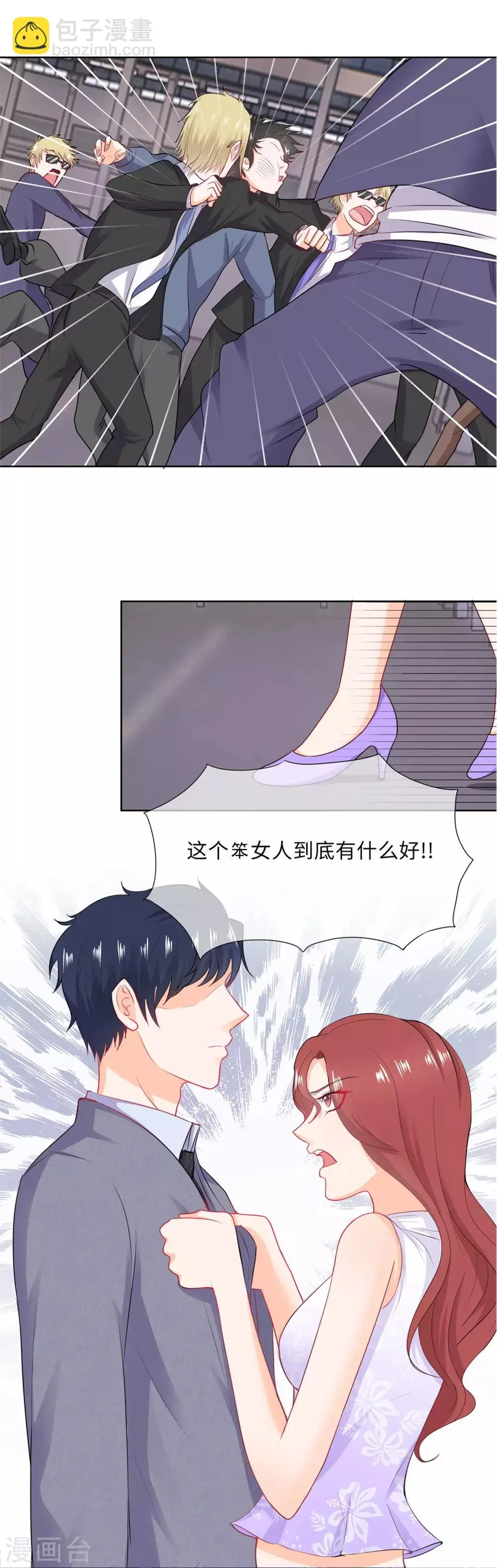 第74话 敢动我的女人 第13页