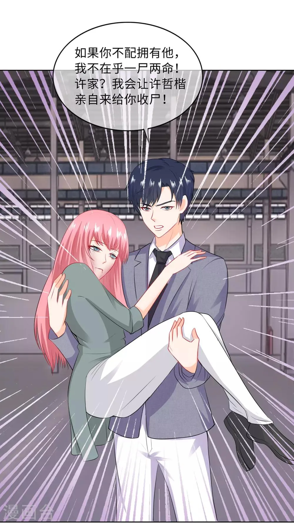 第74话 敢动我的女人 第18页