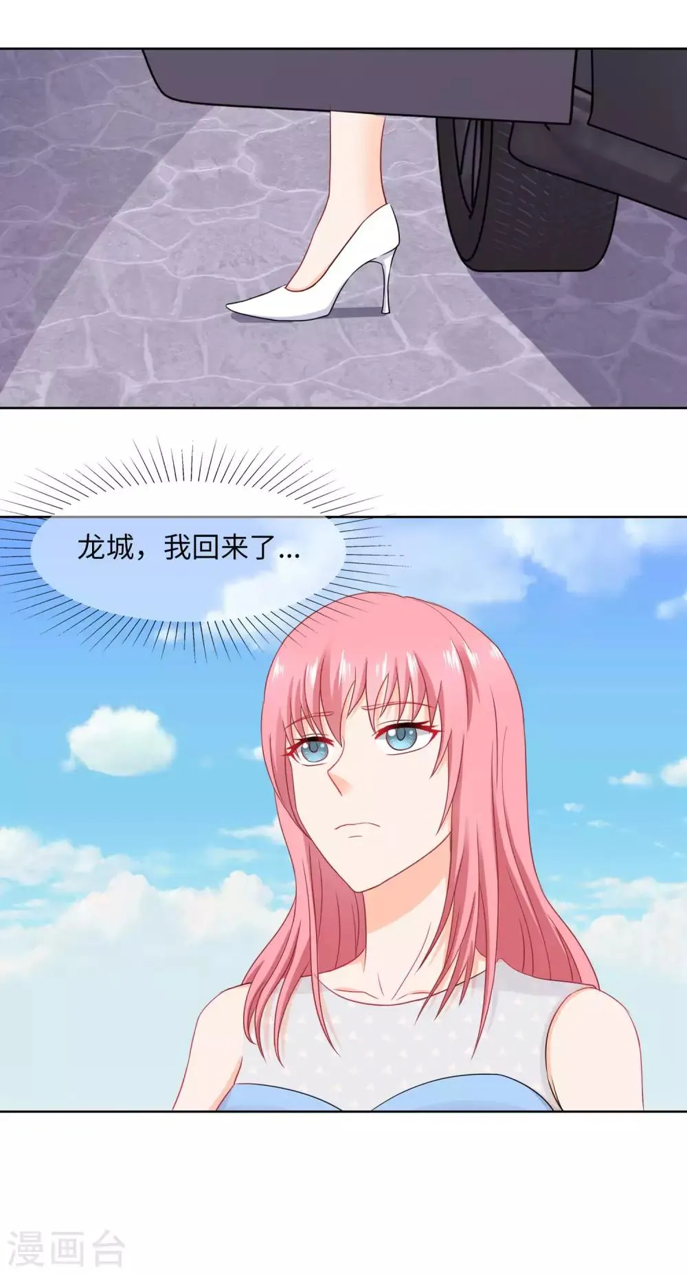 第76话 龙城我回来了！ 第2页
