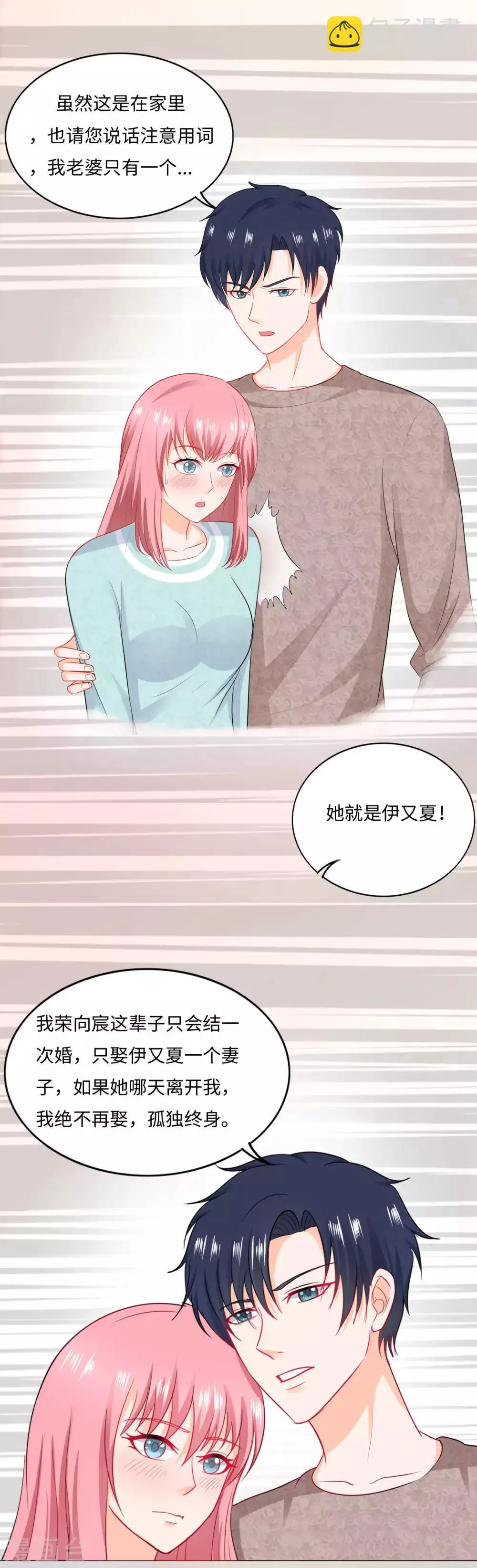 第78话 别想离开我 第5页