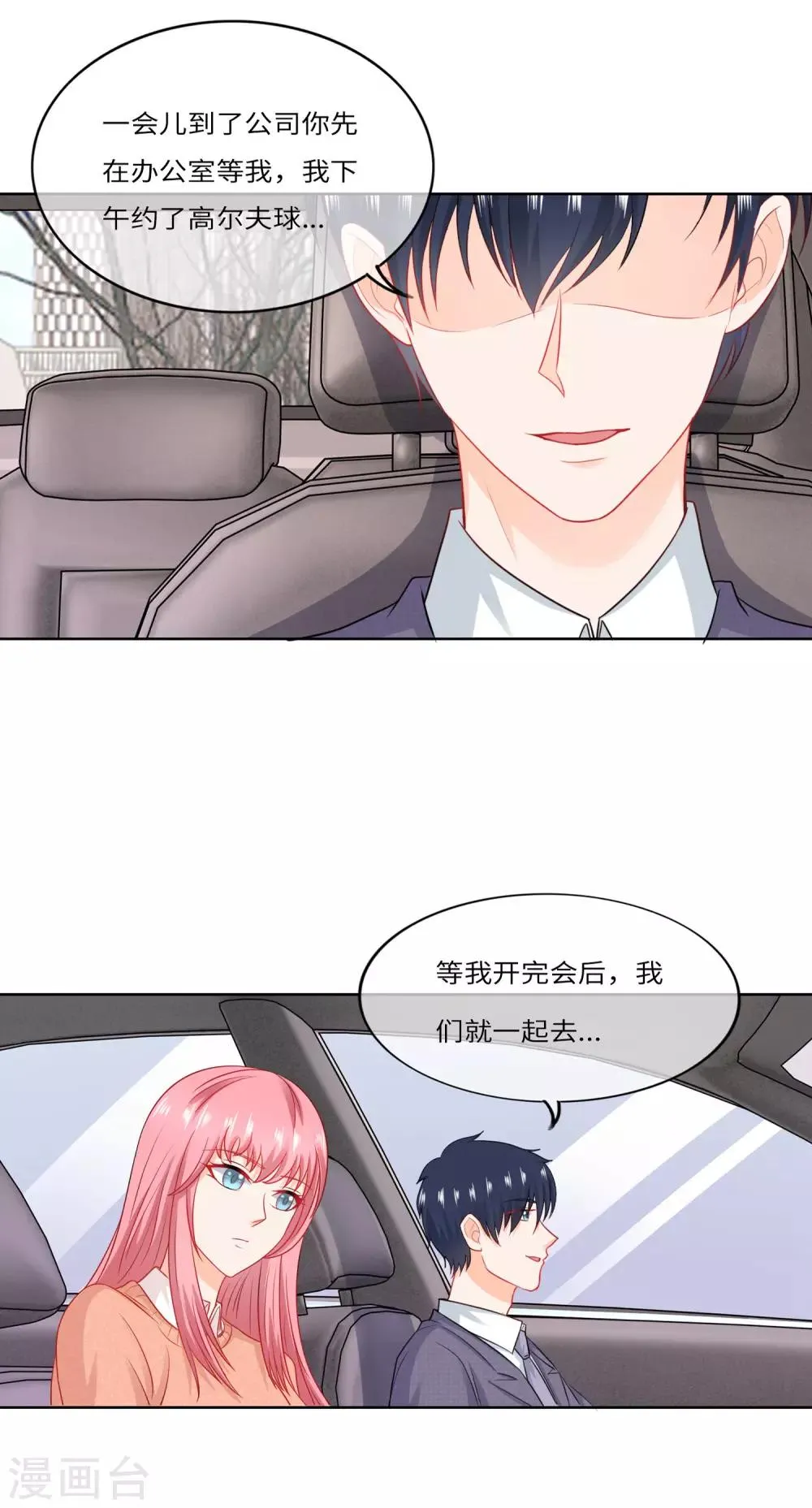 第78话 别想离开我 第8页