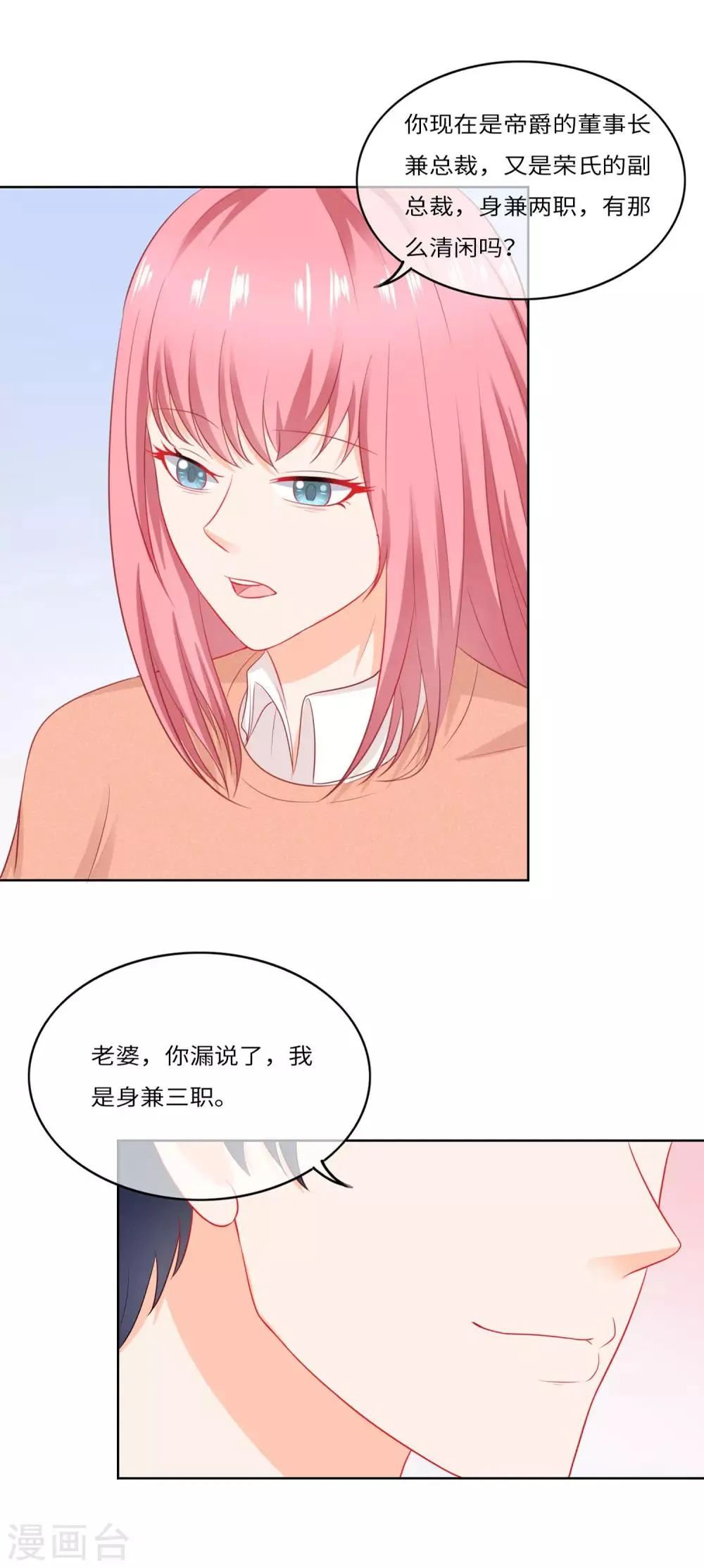 第78话 别想离开我 第9页