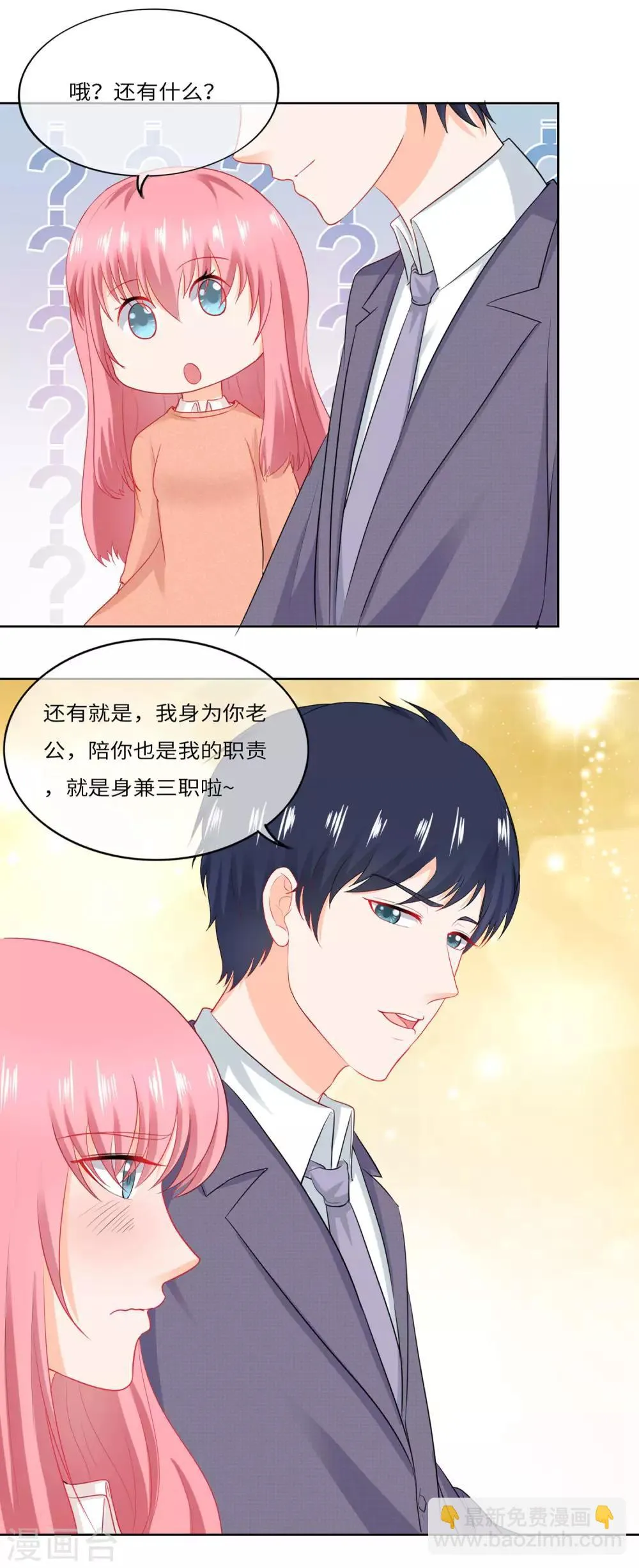 第78话 别想离开我 第10页