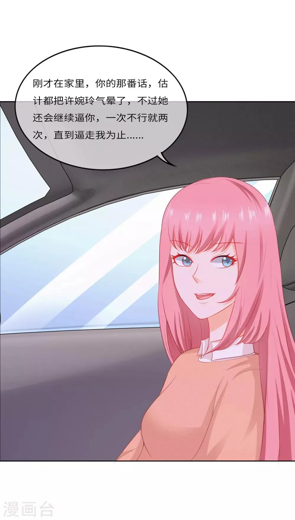 第78话 别想离开我 第12页