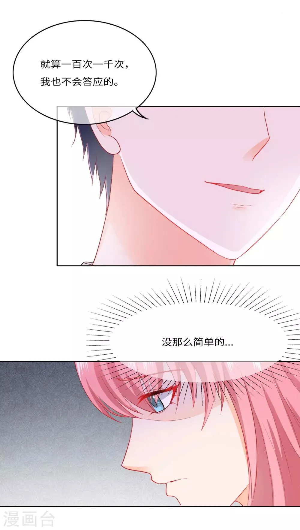第78话 别想离开我 第13页