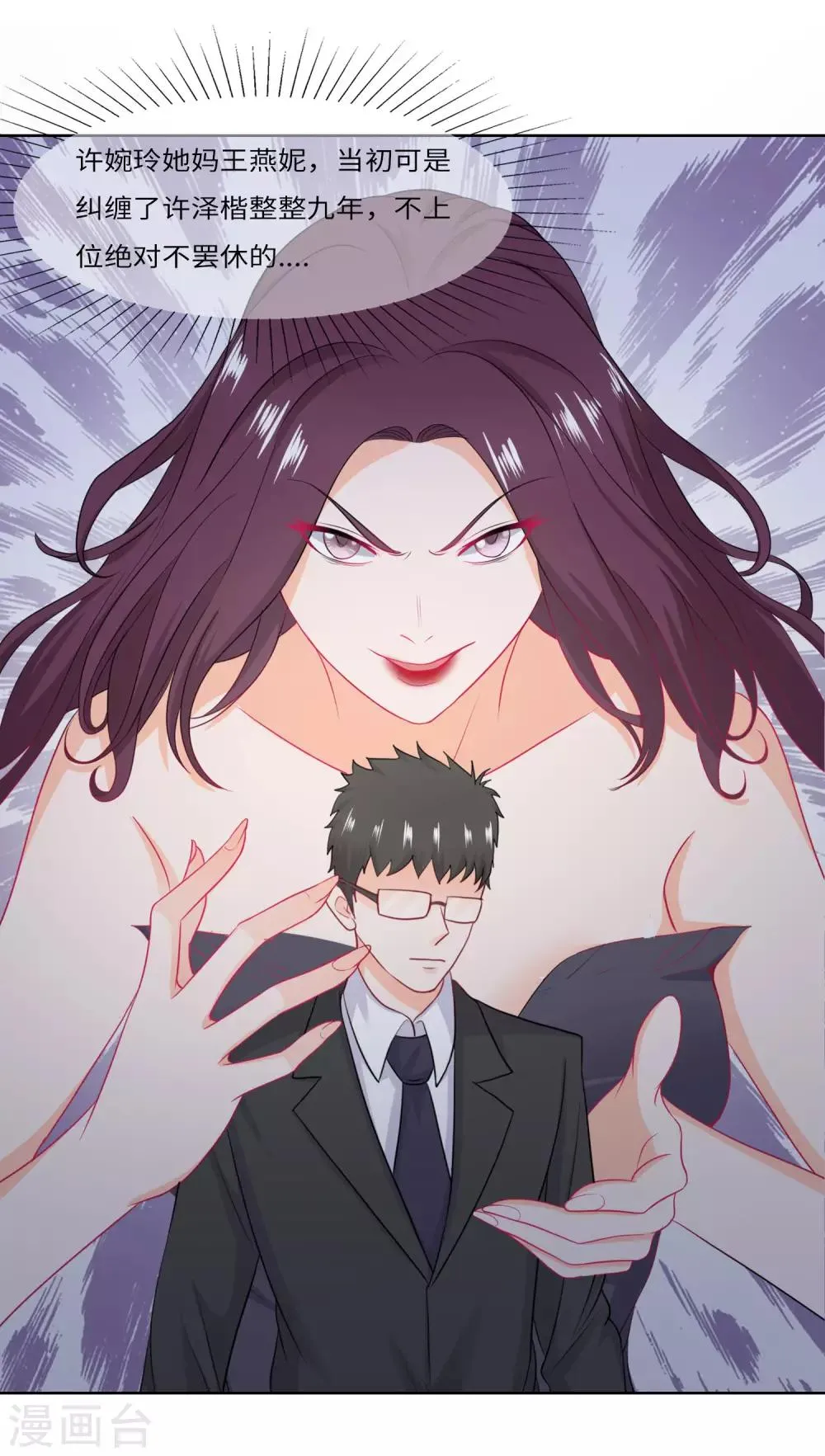 第78话 别想离开我 第14页