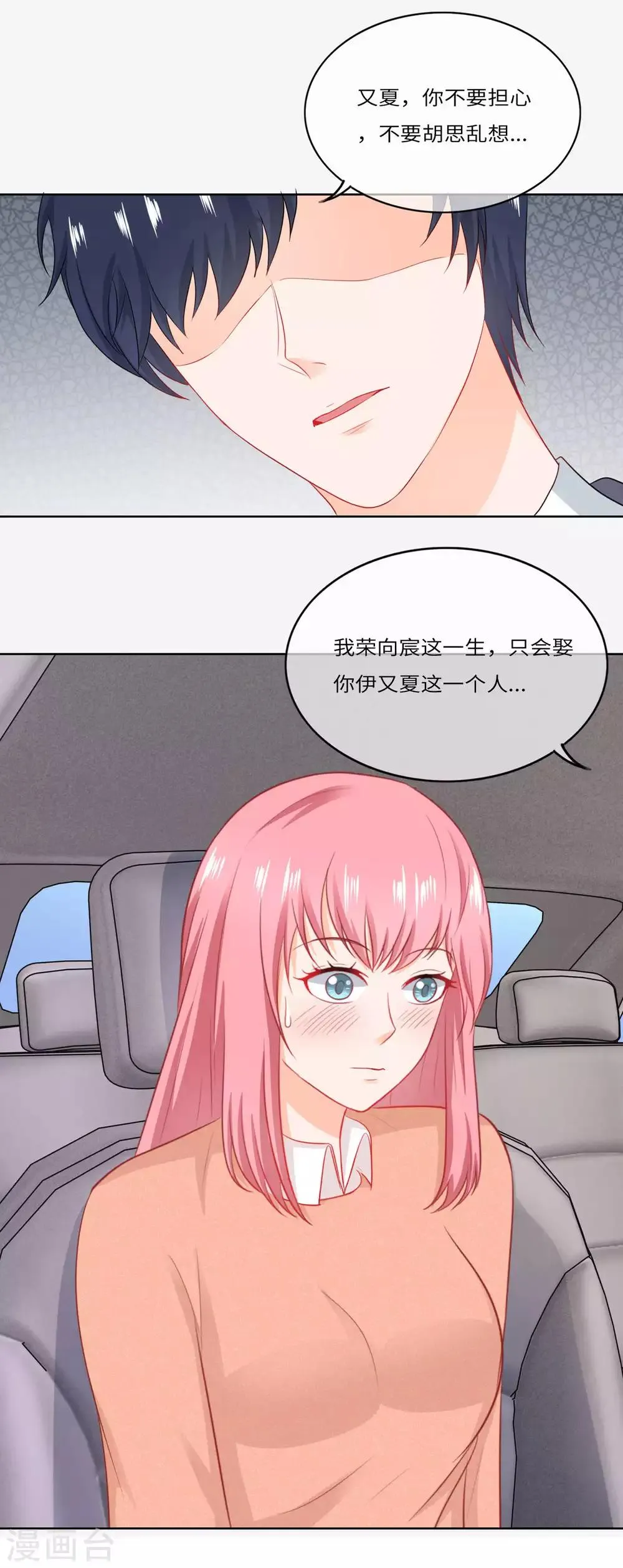 第78话 别想离开我 第15页