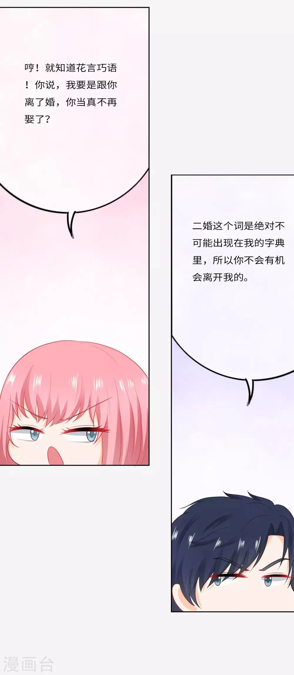 第78话 别想离开我 第17页
