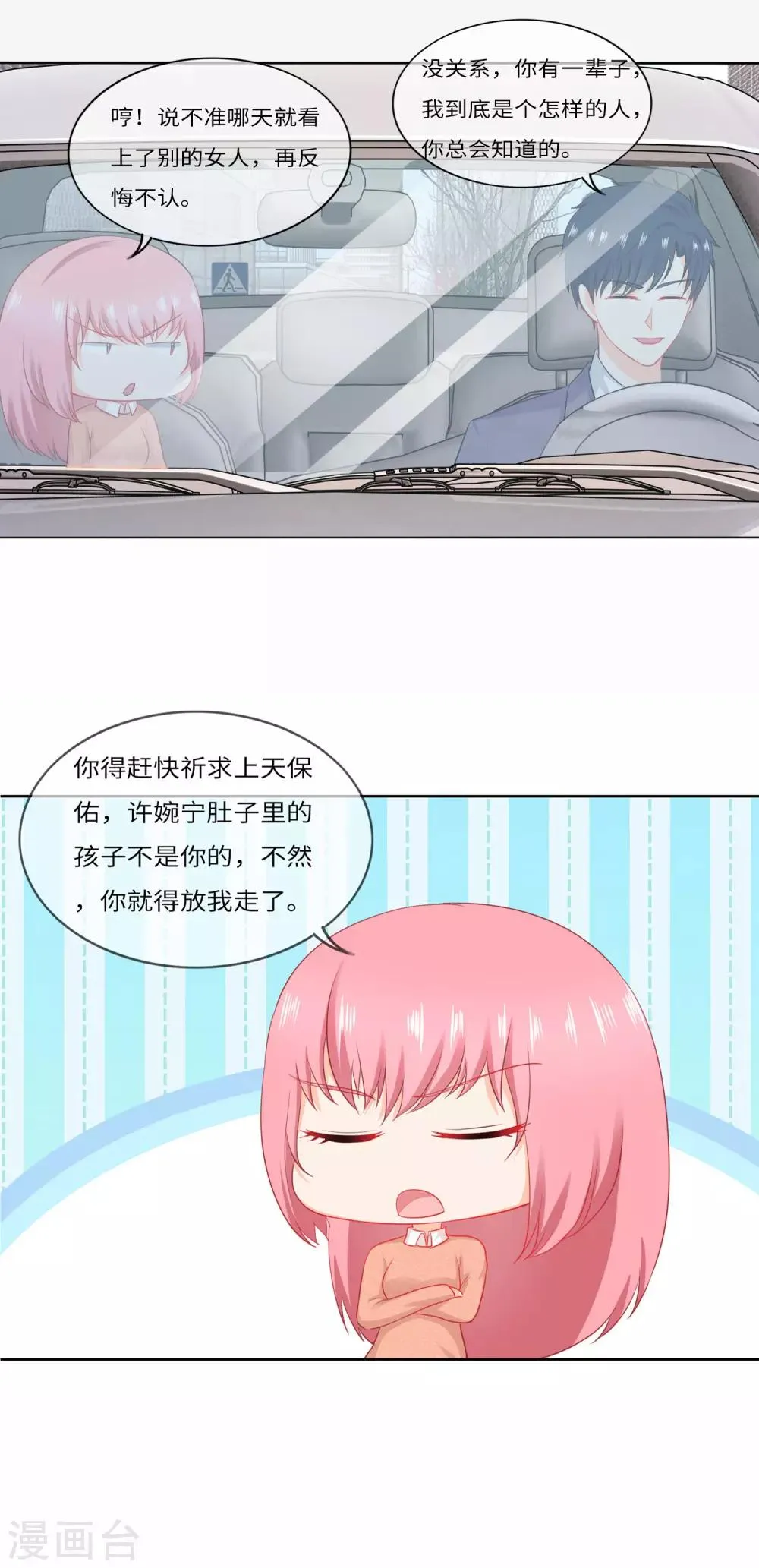 第78话 别想离开我 第18页