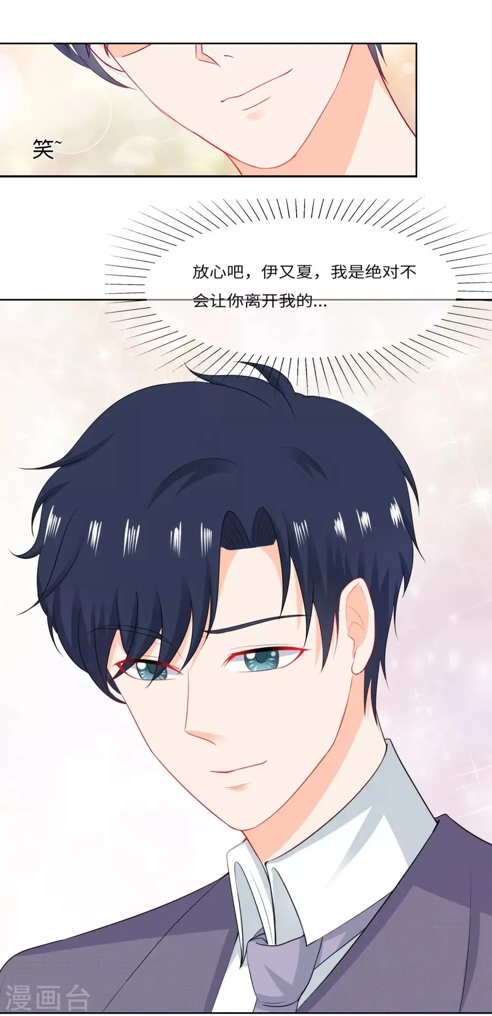 第78话 别想离开我 第19页