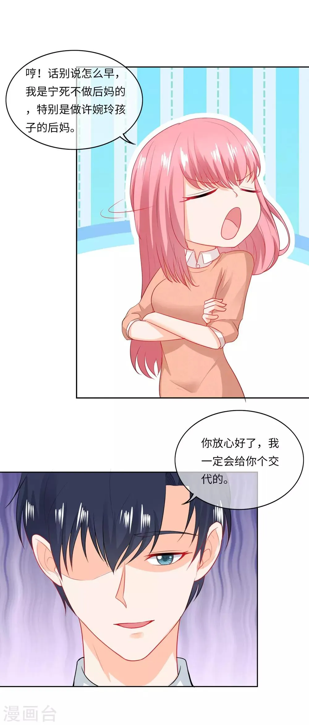 第79话 妄想我做后妈 第14页