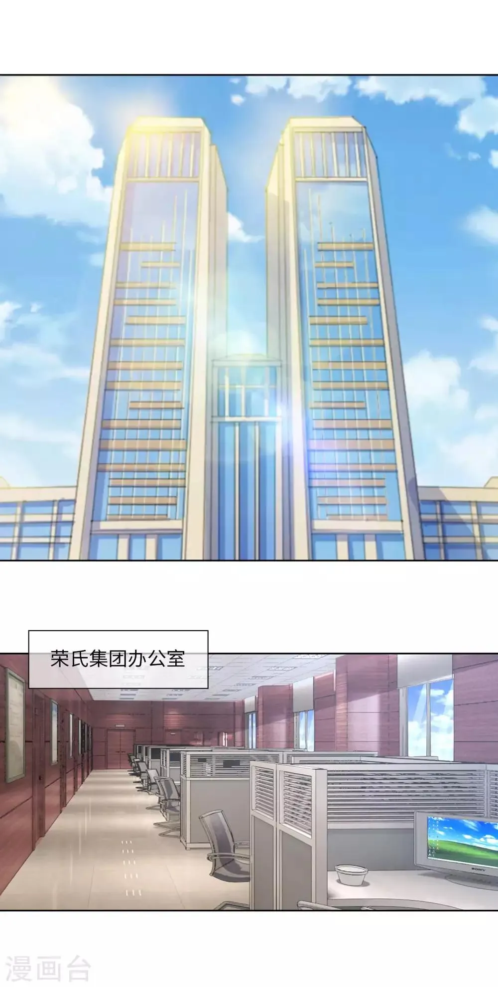 第82话 总裁夫人？！ 第1页