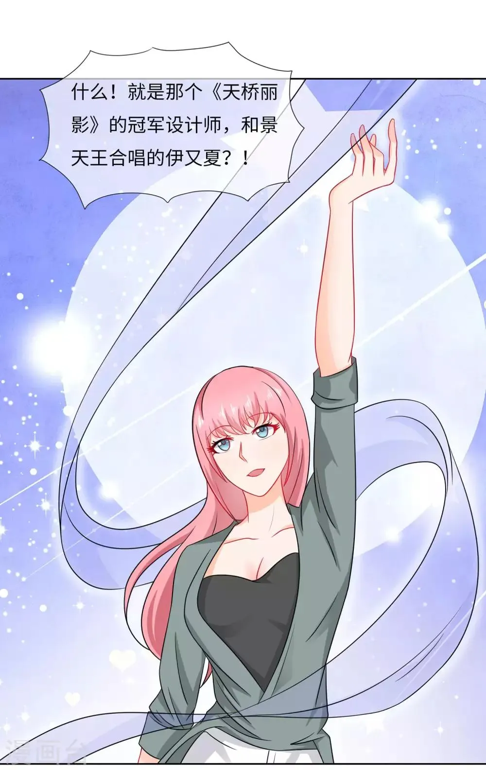 第82话 总裁夫人？！ 第3页