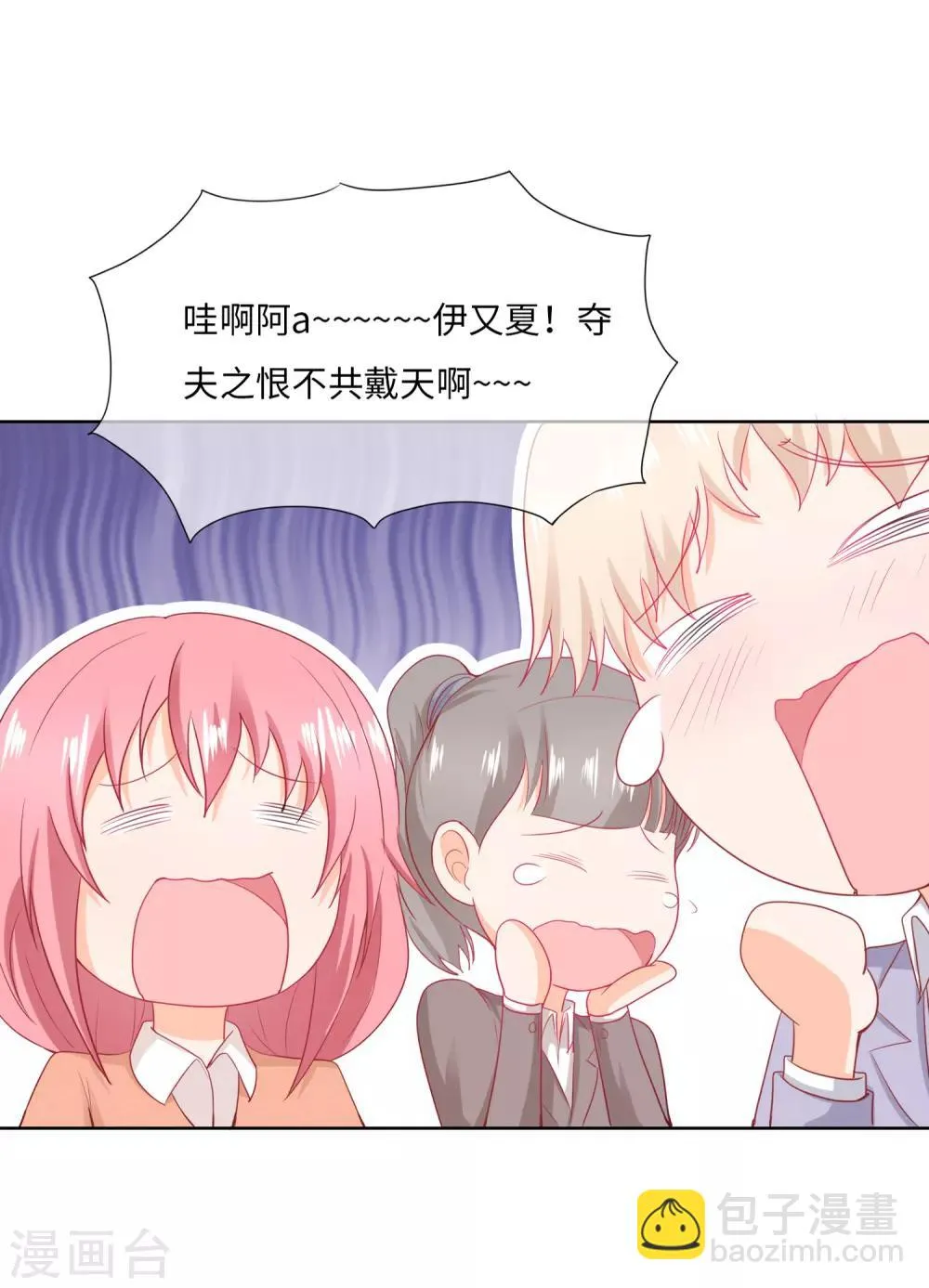 第82话 总裁夫人？！ 第4页