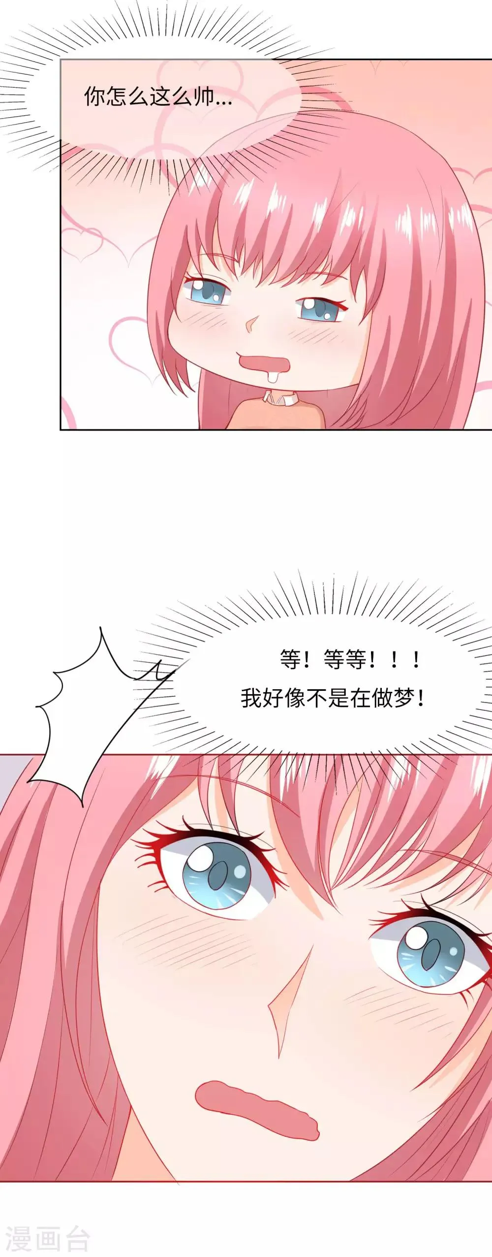 第82话 总裁夫人？！ 第20页