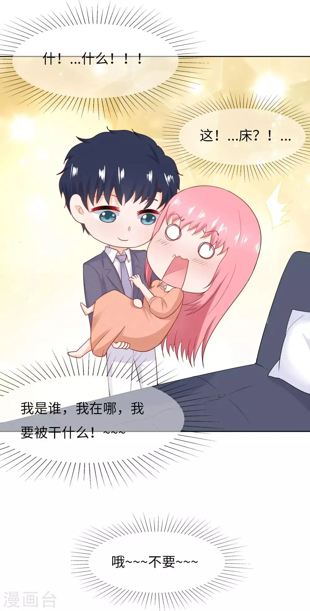 第82话 总裁夫人？！ 第21页