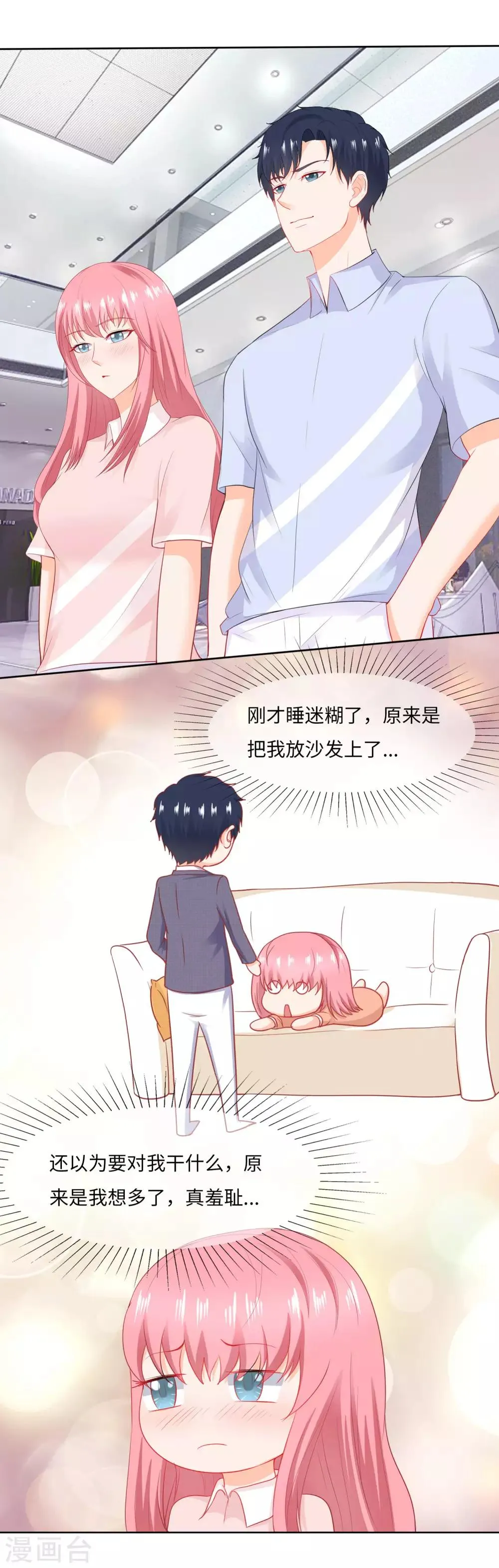 第83话 一对活宝 第2页